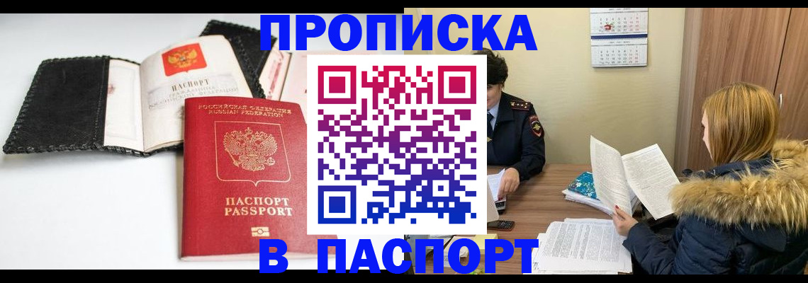 временная регистрация адрес в Минеральных Водах