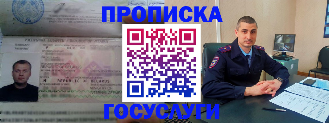 прописка 2025 в Минеральных Водах