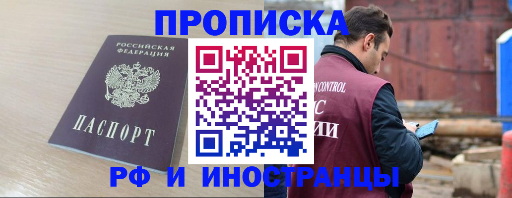 прописка законно в Минеральных Водах